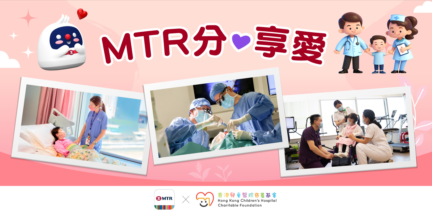 MTR分享愛